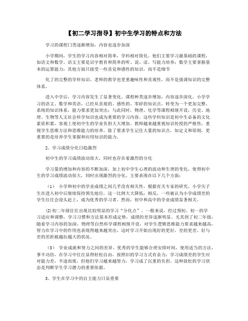 【初二学习指导】初中生学习的特点和方法