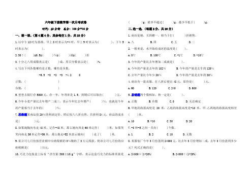 2023年人教版六年级下册数学第一次月考测试题(含答案)