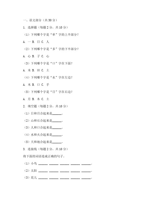 小学一年级语文数学试卷