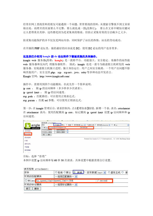 kangle防dz附件被采集教程