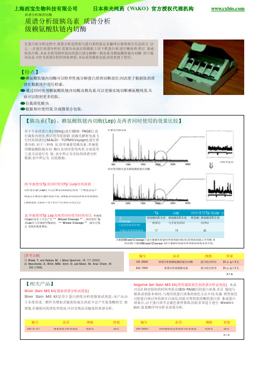 质谱分析级胰岛素 质谱分析 级赖氨酸肽链内切酶