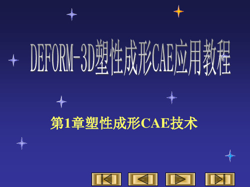 《DEFORM-3D塑性成形CAE应用教程》第6章道钉成形分析