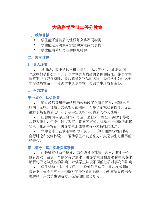 大班科学学习二等分教案【含教学反思】