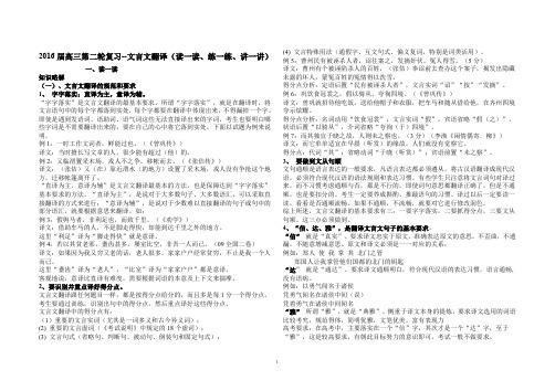 文言文翻译断句二轮训练——孙健林(90份)