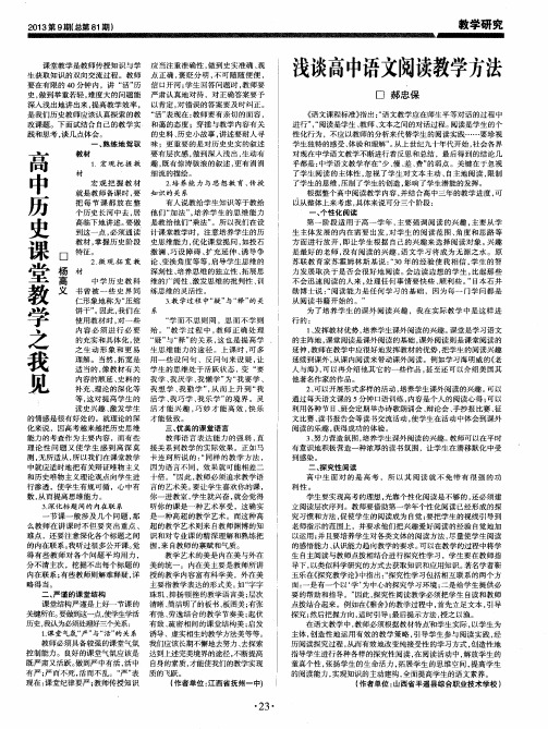 高中历史课堂教学之我见