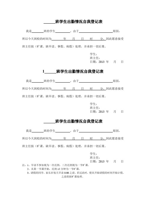 学生出勤情况自我登记表