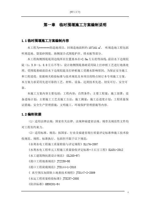 临时围堰施工方案.doc1