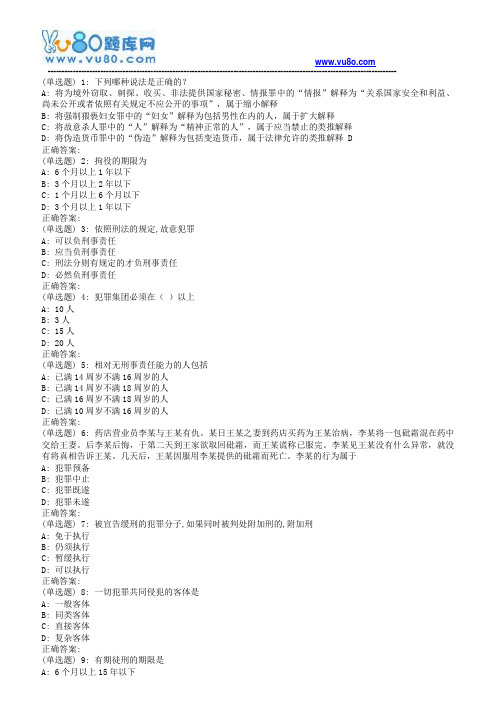 南开18秋学期(1709、1803、1809)《刑法学》在线作业