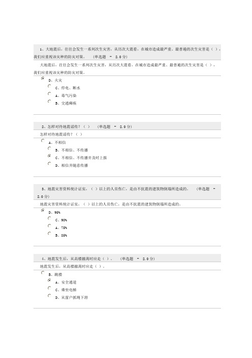 防震减灾知识考试题及答案