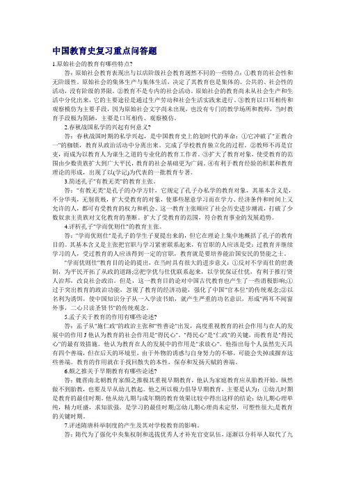 中国教育史复习重点问答题