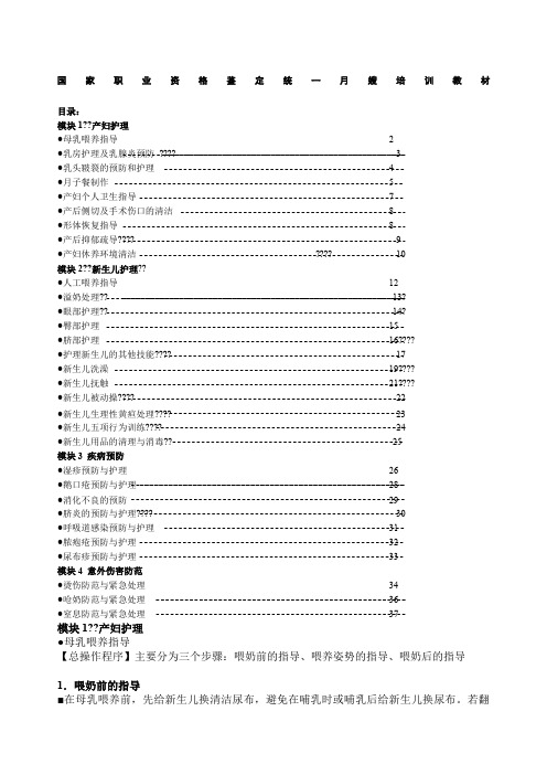 国家职业资格鉴定统一嫂培训教材月子教程