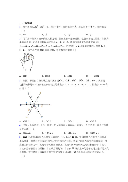 【浙教版】七年级数学上期中试卷(含答案)