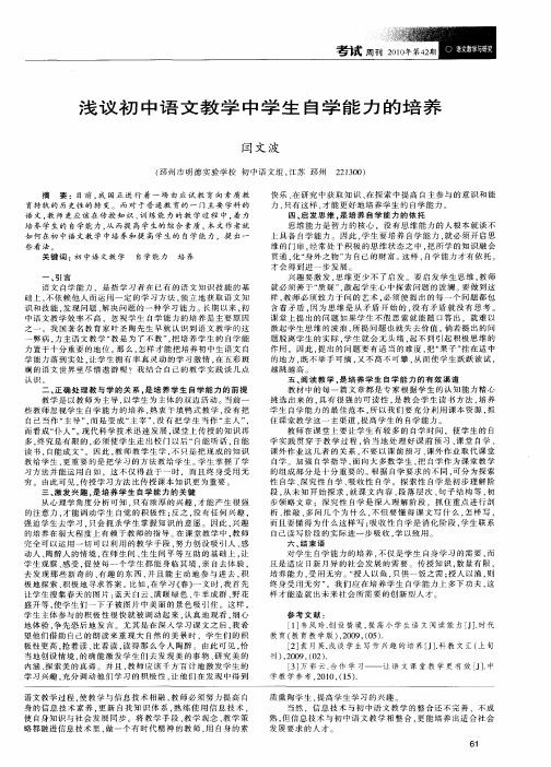 浅议初中语文教学中学生自学能力的培养