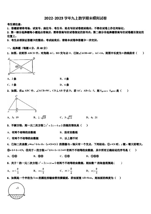 郑州枫杨外国语中学2022-2023学年数学九年级第一学期期末学业水平测试模拟试题含解析