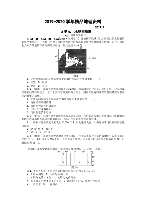 2019-2020学年高考地理试题分类汇编(A单元)地球和地图(精编版)