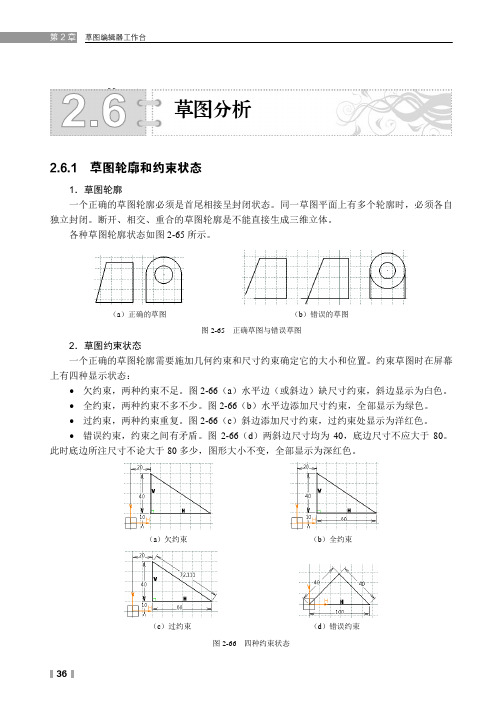 草图分析_CATIA V5  机械设计案例教程_[共7页]