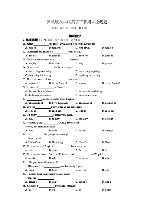 冀教版八年级英语下册期末测试卷(含答案