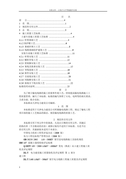 输电线路标准化手册