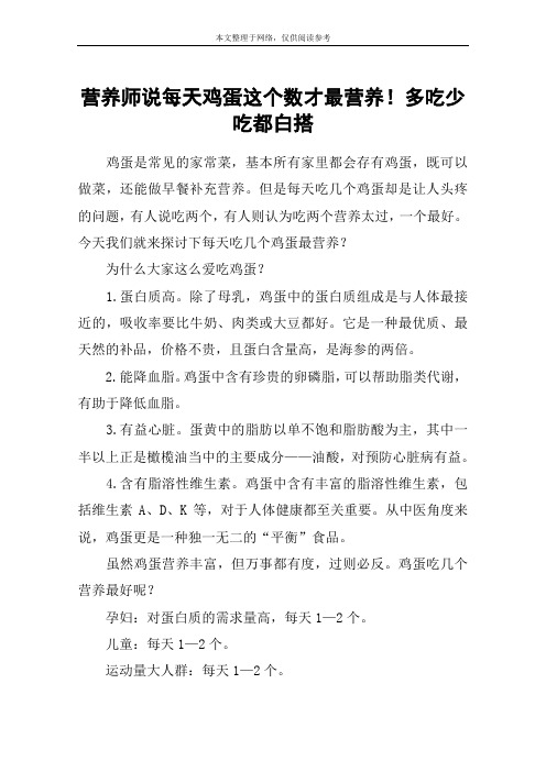 营养师说每天鸡蛋这个数才最营养!多吃少吃都白搭