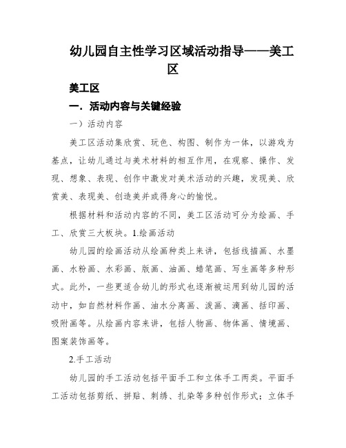 幼儿园自主性学习区域活动指导——美工区