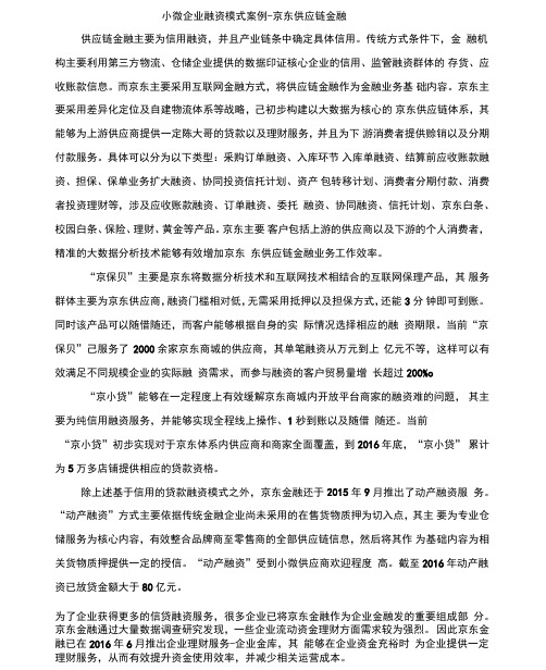 小微企业融资模式案例