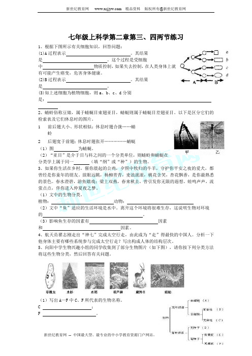 第二章观察生物5--7节测试题