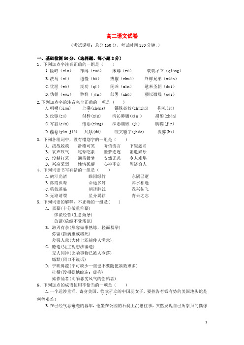 福建省长乐高级中学高二语文上学期期中试题新人教版