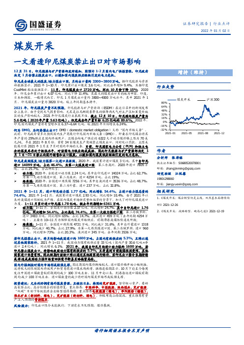 煤炭开采：一文看透印尼煤炭禁止出口对市场影响