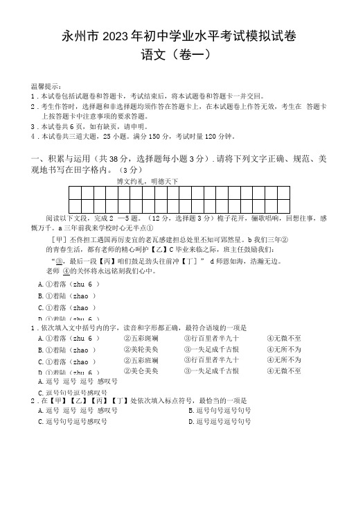 2023年湖南省永州市2023年初中学业水平考试模拟试卷(卷一)