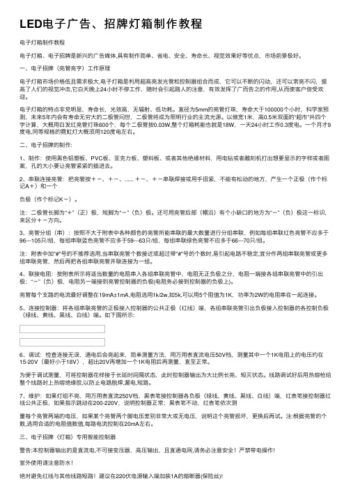 LED电子广告、招牌灯箱制作教程