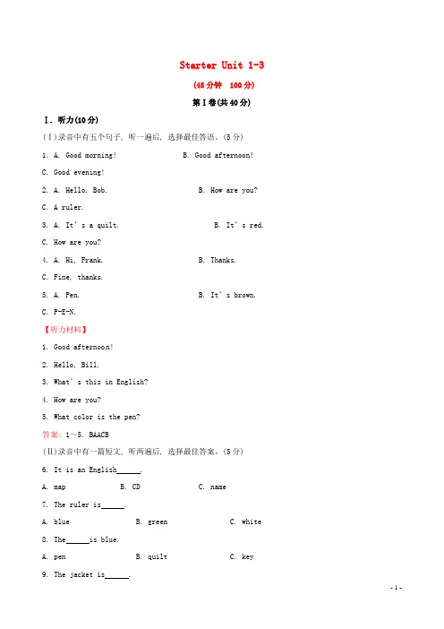 【世纪金榜】年秋七年级英语上册 Starter Unit 1-3单元综合评价检测 (新版)人教新目标版