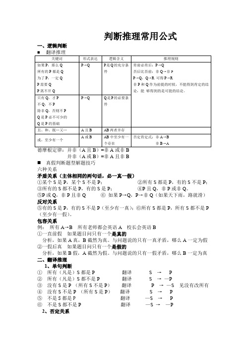 公务员考试判断推理常用公式