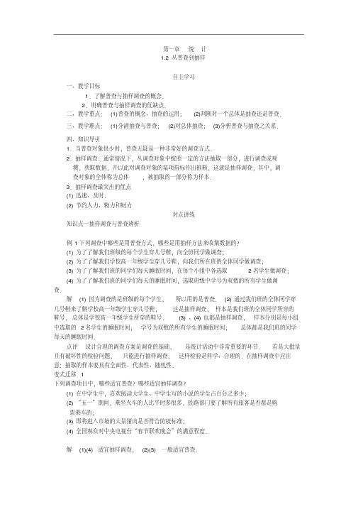 1.2从普查到抽样学案教案(北师大必修3)
