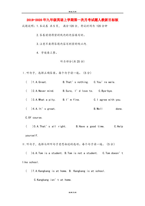 九年级英语上学期第一次月考试题人教新目标版