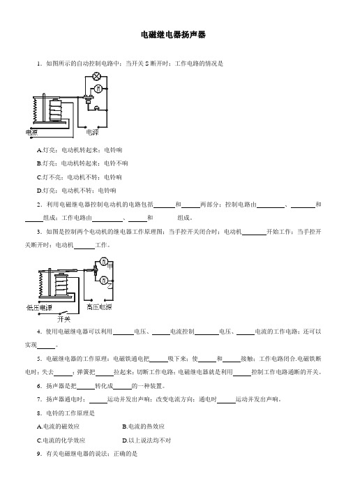 八年级物理9.5电磁继电器 扬声器练习题及答案