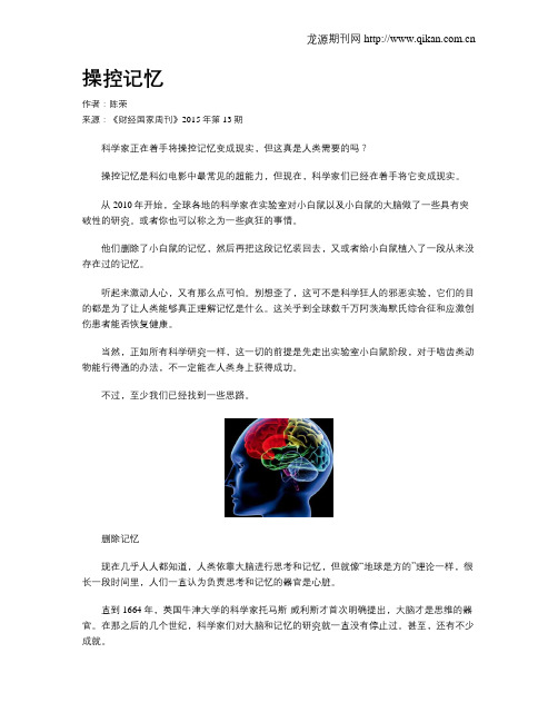 操控记忆