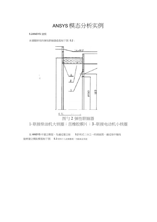 有限元模态分析报告实例