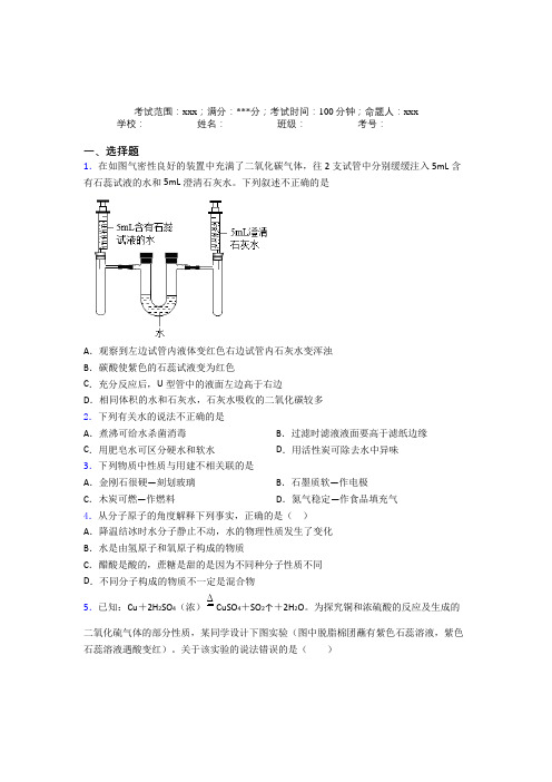 《常考题》人教版化学九年级第六章碳和碳的氧化物基础卷(含答案解析)