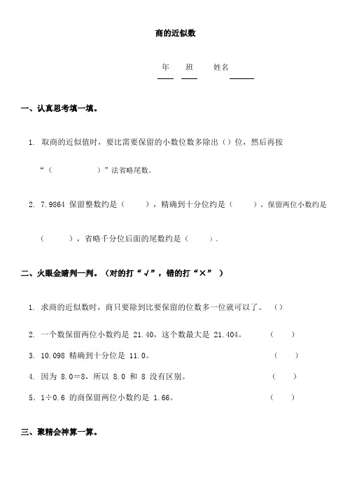 五年级数学上册一课一练(商的近似数)