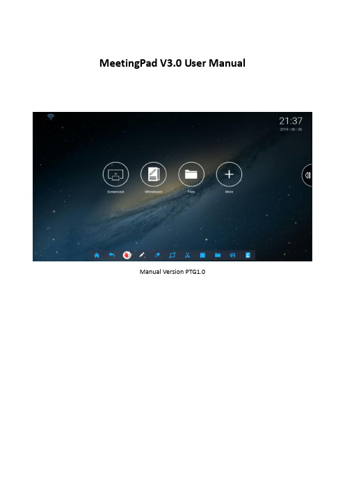 MeetingPad V3.0 用户手册说明书