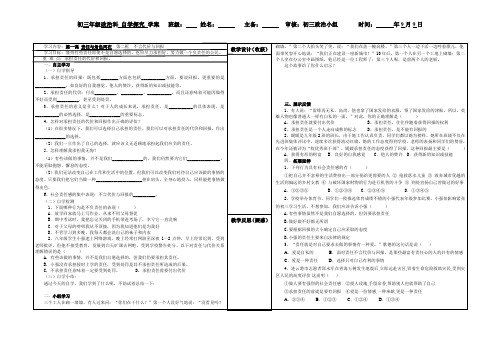 不言代价与回报  导学案