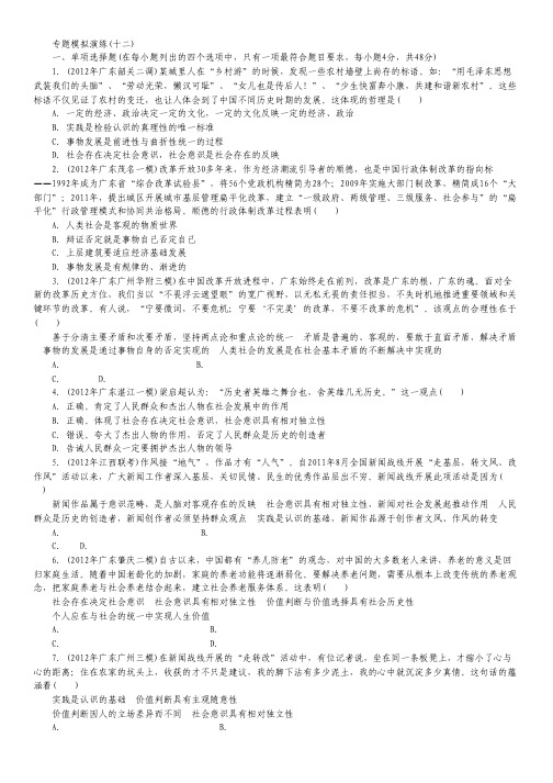 2013年高考政治二轮复习专题模拟演练12 专题巩固.pdf