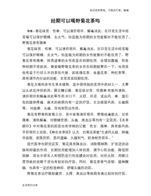 经期可以喝野菊花茶吗