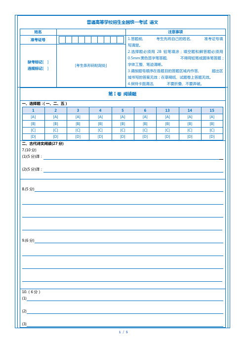 【精排版】高考语文通用答题卡