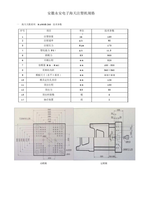 海天注塑机尺寸参数.docx