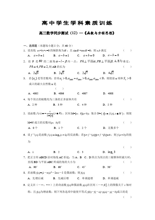 高三上学期数学第一轮复习数学：函数与方程思想