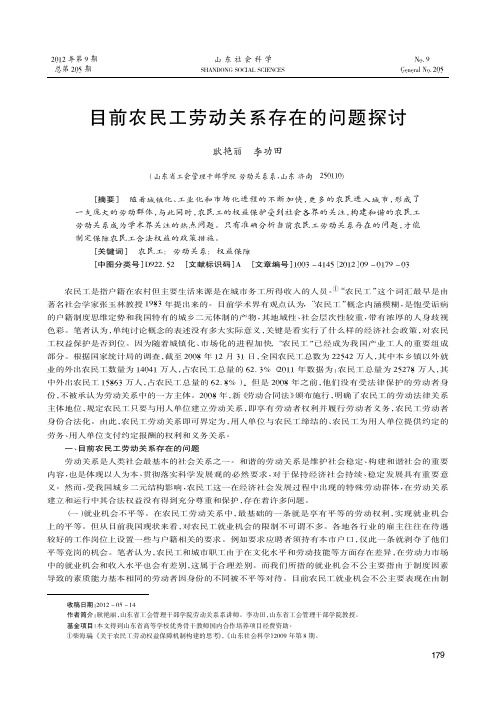 目前农民工劳动关系存在的问题