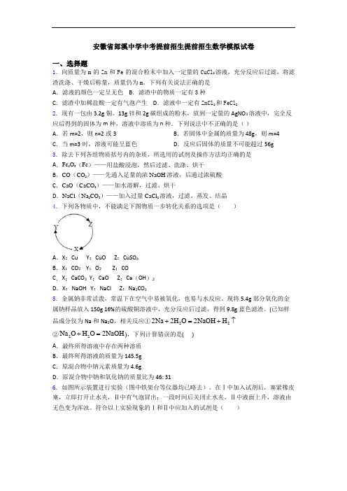 安徽省郎溪中学中考提前招生提前招生数学模拟试卷