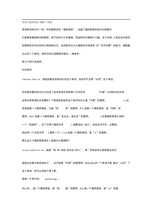 英语中最常用的252个词根