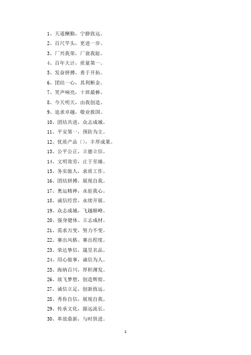 精选企业文化标语8个字